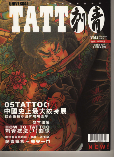 UNIVERSAL TATTOO MAGAZINE MADE TAIWAN VOL.7 环球刺青杂志 台湾制作世界发行 VOL7