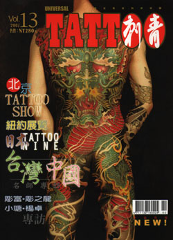 UNIVERSAL TATTOO MAGAZINE MADE TAIWAN VOL13 环球刺青杂志 台湾制作世界发行 VOL13