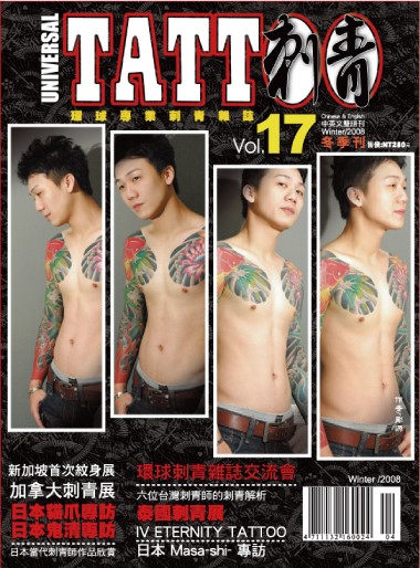 UNIVERSAL TATTOO MAGAZINE MADE TAIWAN VOL.17 环球刺青杂志 台湾制作世界发行 VOL17